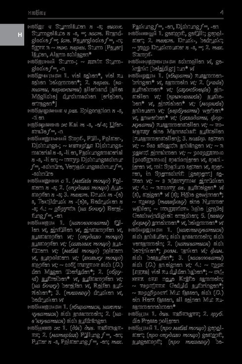 Stor ukrainsk-tysk ordbok. Del 2