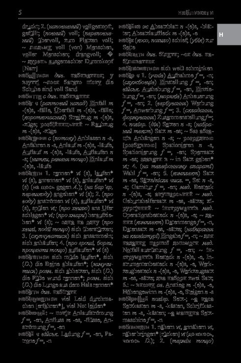 Stor ukrainsk-tysk ordbok. Del 2