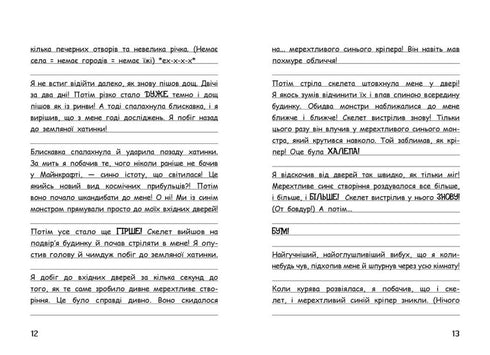 Vimpy Steve. Hemligheterna i Minecraft! Bok 6 - 9786170985637