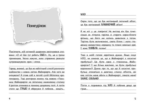 Vimpy Steve. Hemligheterna i Minecraft! Bok 6 - 9786170985637