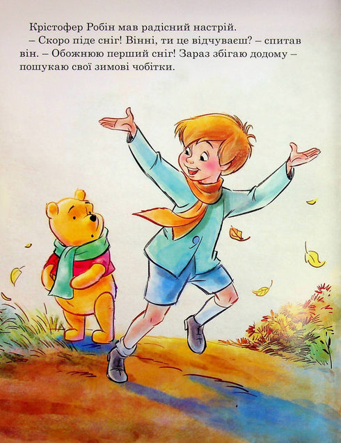 Winnie och hans vänner. Den första snön