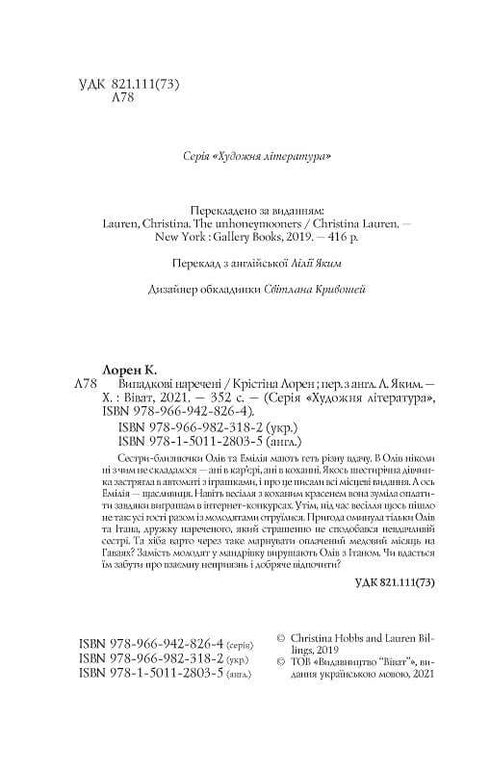 Випадкові наречені