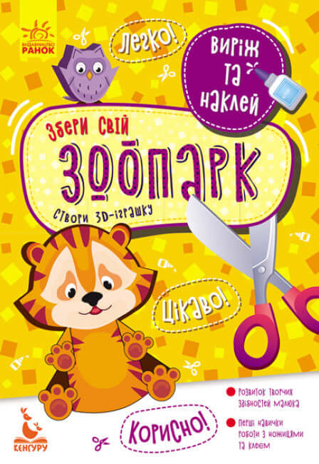 Klippa och klistra. Samla ditt zoo