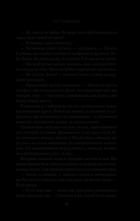 Вище неба. Книга 1