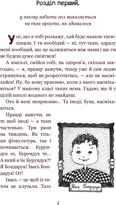 Вісім днів з життя Бурундука