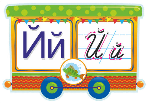 Vi studerar alfabetet. En uppsättning demokort