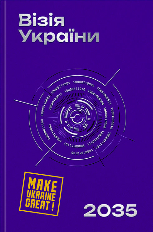 Візія України 2035