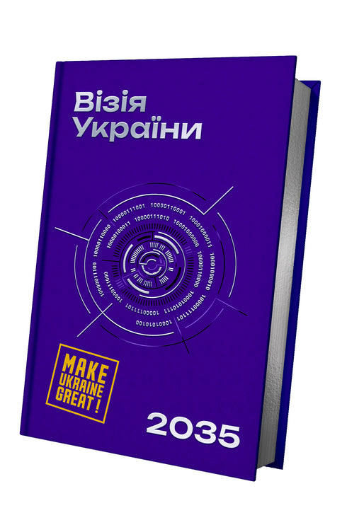 Візія України 2035