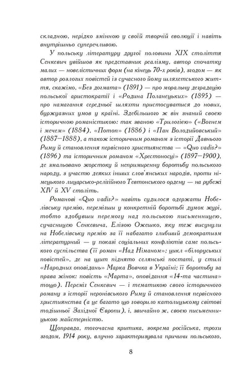 Med eld och svärd. Roman. I 2 volymer, volym 1