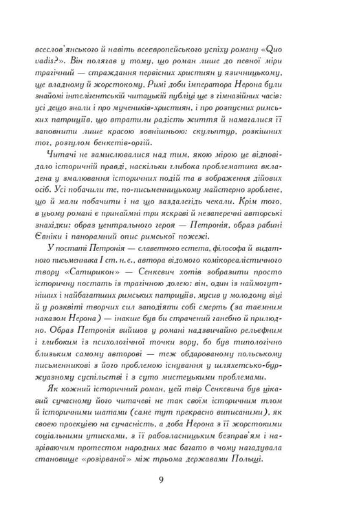 Med eld och svärd. Roman. I 2 volymer, volym 1