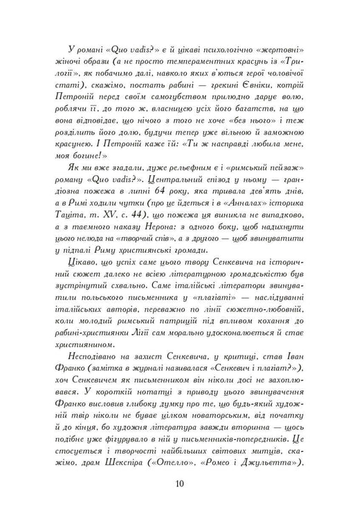 Med eld och svärd. Roman. I 2 volymer, volym 1