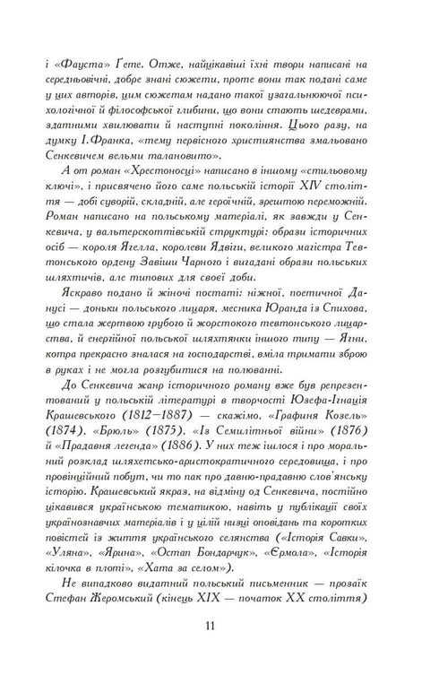 Med eld och svärd. Roman. I 2 volymer, volym 1