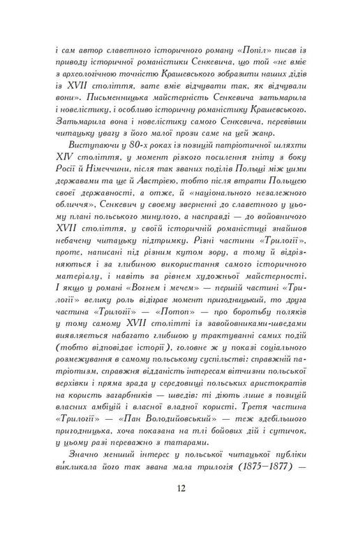 Med eld och svärd. Roman. I 2 volymer, volym 1