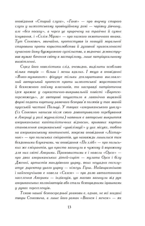 Med eld och svärd. Roman. I 2 volymer, volym 1