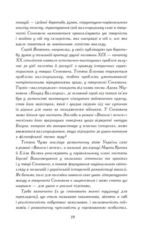 Med eld och svärd. Roman. I 2 volymer, volym 1