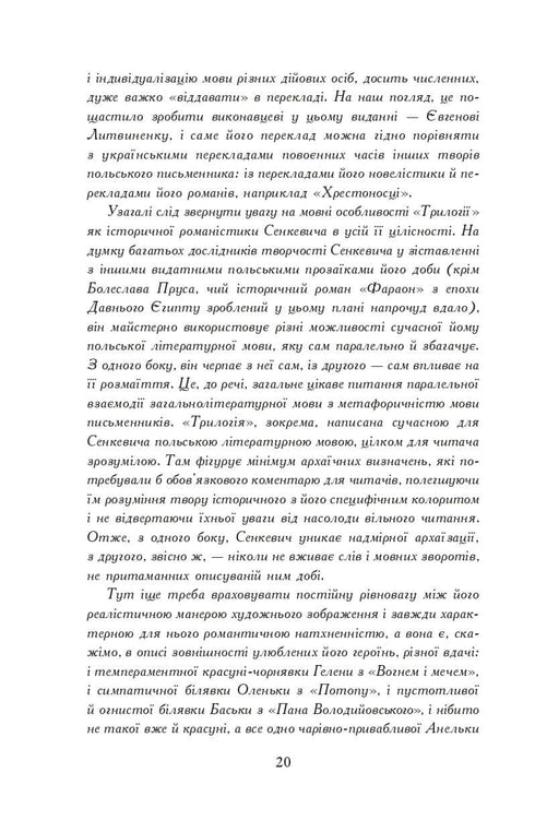 Med eld och svärd. Roman. I 2 volymer, volym 1