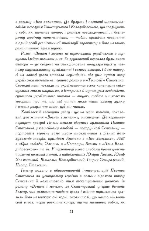 Med eld och svärd. Roman. I 2 volymer, volym 1