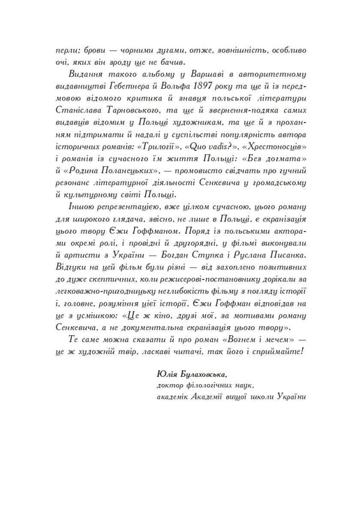 Med eld och svärd. Roman. I 2 volymer, volym 1