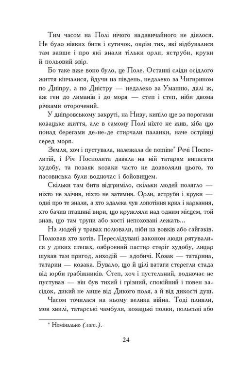 Med eld och svärd. Roman. I 2 volymer, volym 1