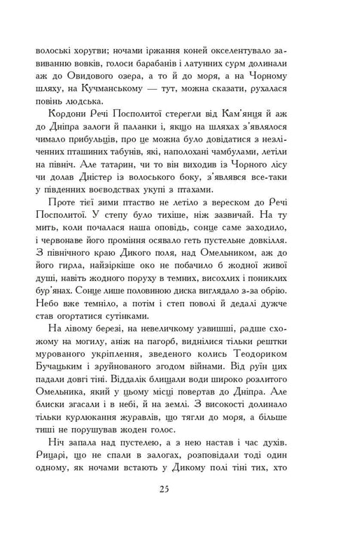 Med eld och svärd. Roman. I 2 volymer, volym 1