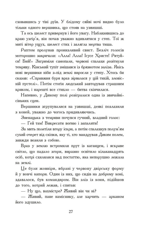 Med eld och svärd. Roman. I 2 volymer, volym 1