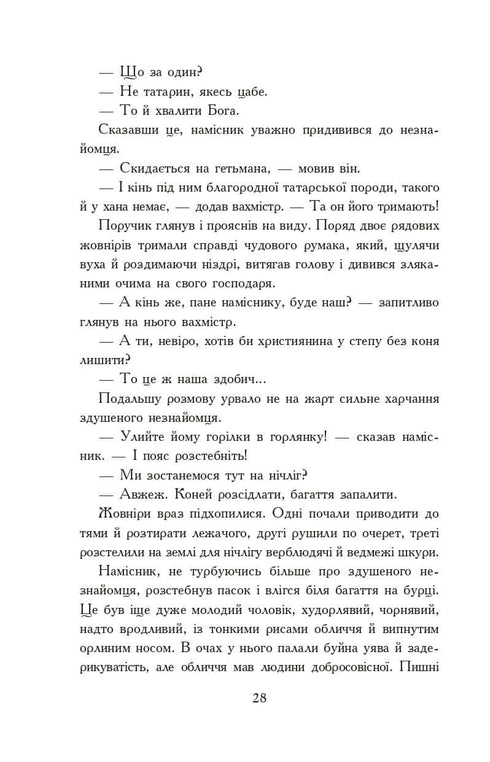 Med eld och svärd. Roman. I 2 volymer, volym 1