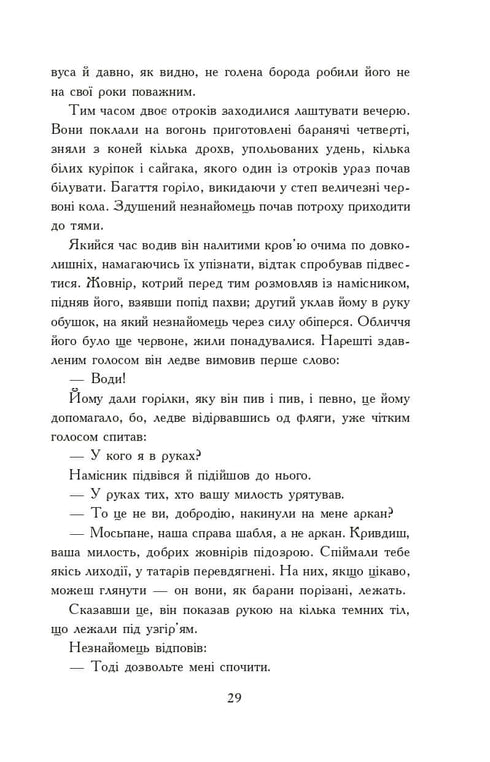 Med eld och svärd. Roman. I 2 volymer, volym 1