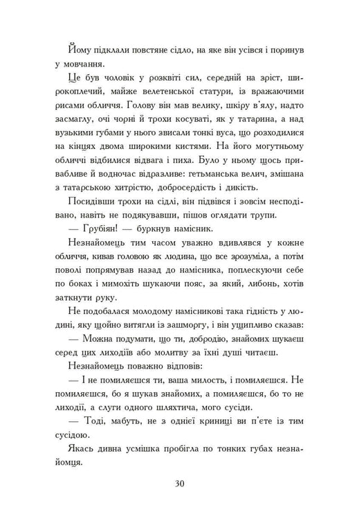 Med eld och svärd. Roman. I 2 volymer, volym 1