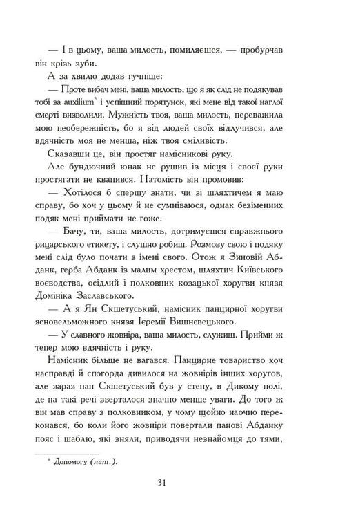 Med eld och svärd. Roman. I 2 volymer, volym 1