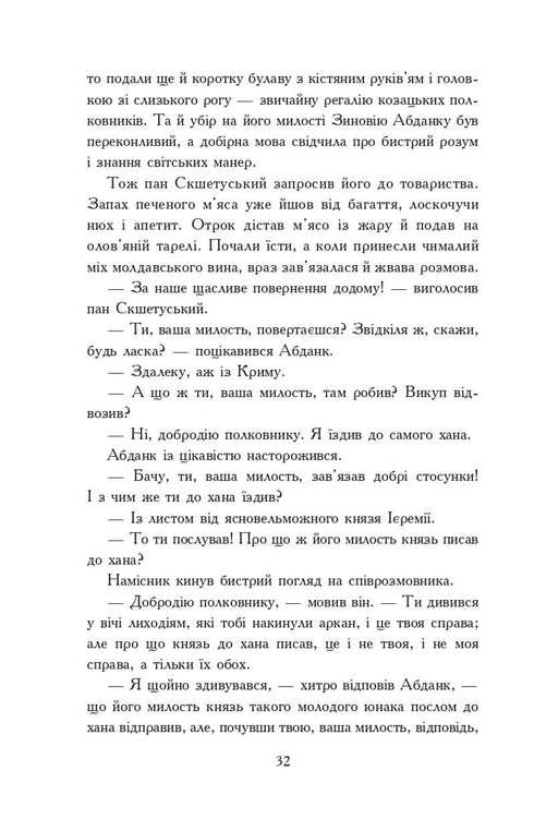 Med eld och svärd. Roman. I 2 volymer, volym 1