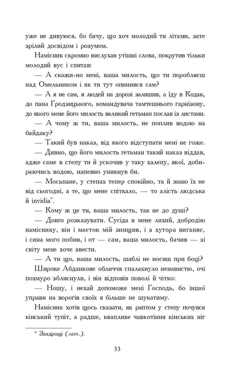 Med eld och svärd. Roman. I 2 volymer, volym 1