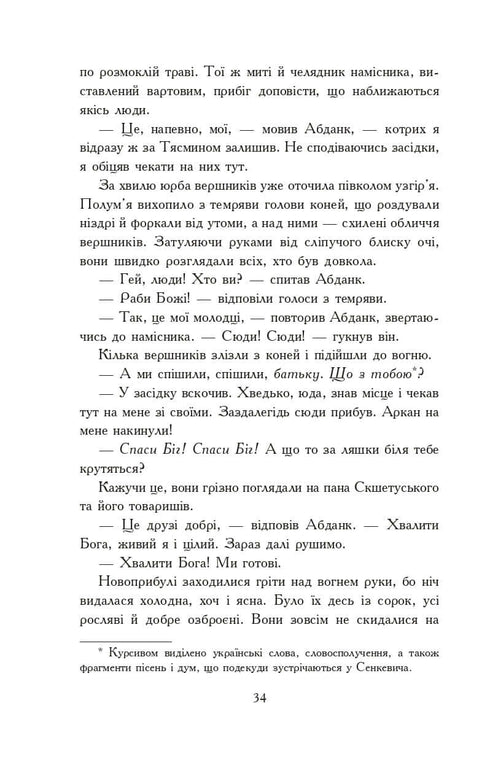 Med eld och svärd. Roman. I 2 volymer, volym 1