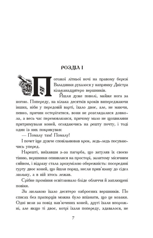 Med eld och svärd. Roman. I 2 t. T. 2