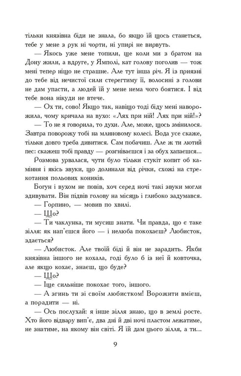 Med eld och svärd. Roman. I 2 t. T. 2