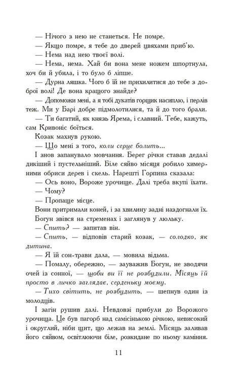 Med eld och svärd. Roman. I 2 t. T. 2