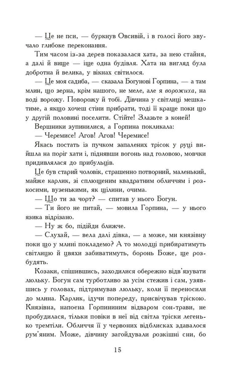 Med eld och svärd. Roman. I 2 t. T. 2