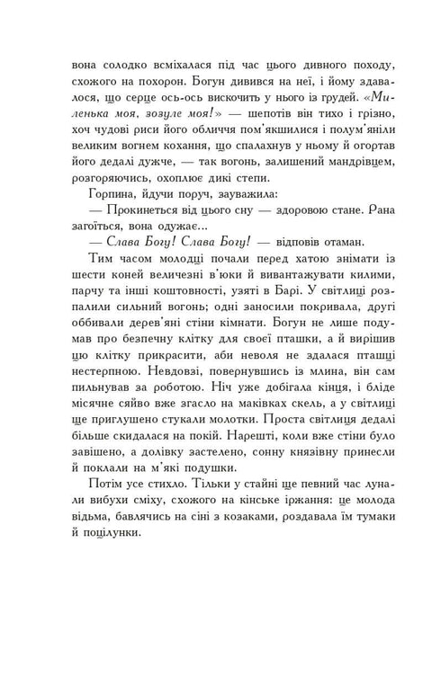 Med eld och svärd. Roman. I 2 t. T. 2