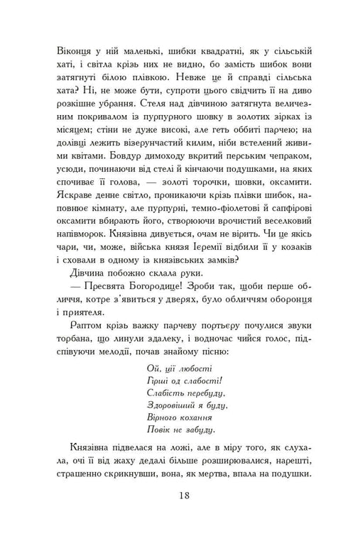 Med eld och svärd. Roman. I 2 t. T. 2