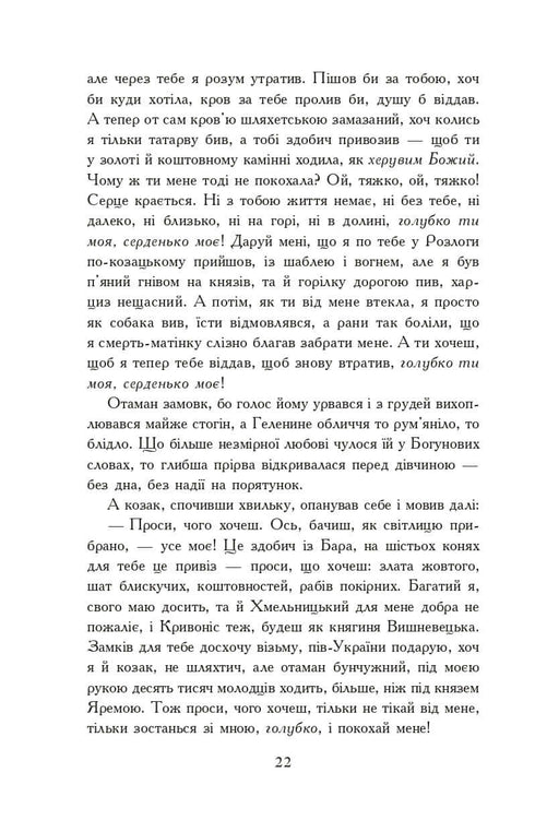 Med eld och svärd. Roman. I 2 t. T. 2