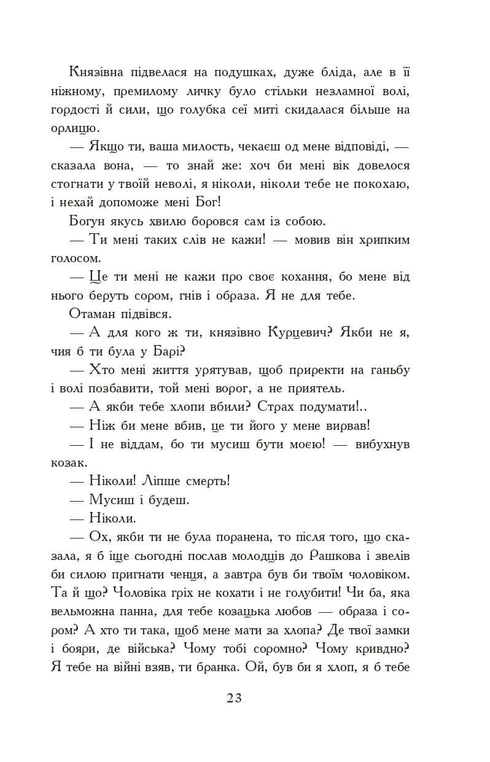 Med eld och svärd. Roman. I 2 t. T. 2