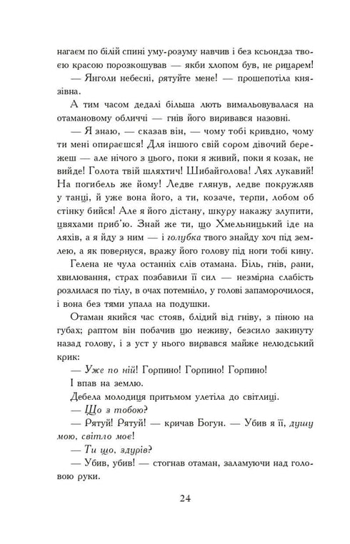 Med eld och svärd. Roman. I 2 t. T. 2