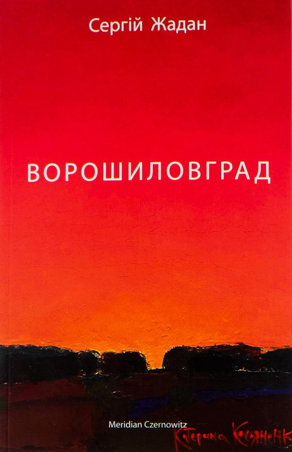 Voroshilovgrad - 9786178024314