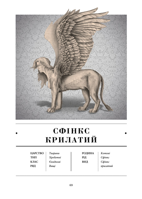 the resurrector Anatomy of fantastic creatures