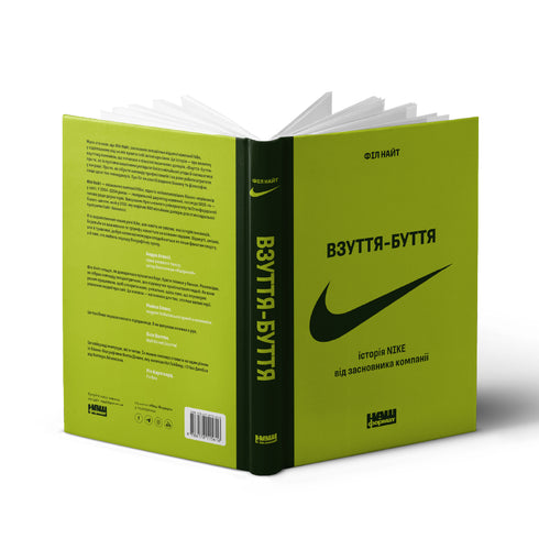 Взуття-буття. Історія Nike від засновника компанії