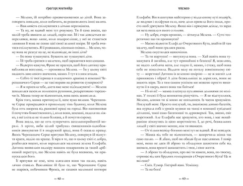 Wicked. Життя та часи Злої Відьми заходу