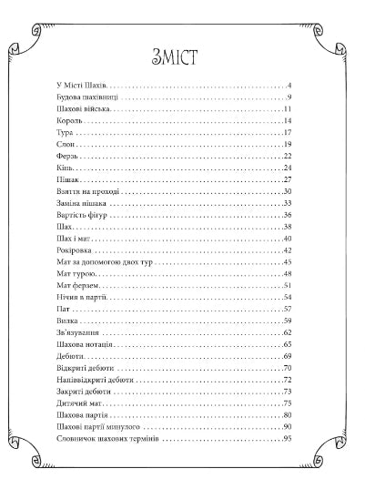 Hur man lär ett barn att spela schack