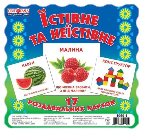 Їстивне та неїстивне