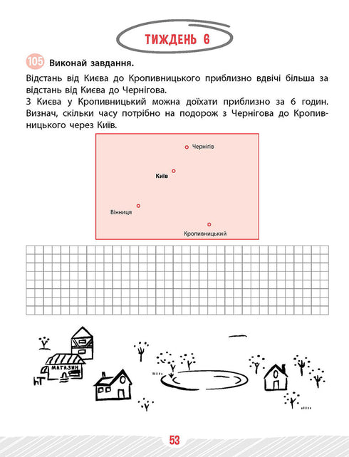 Задачник з математики. 3 клас