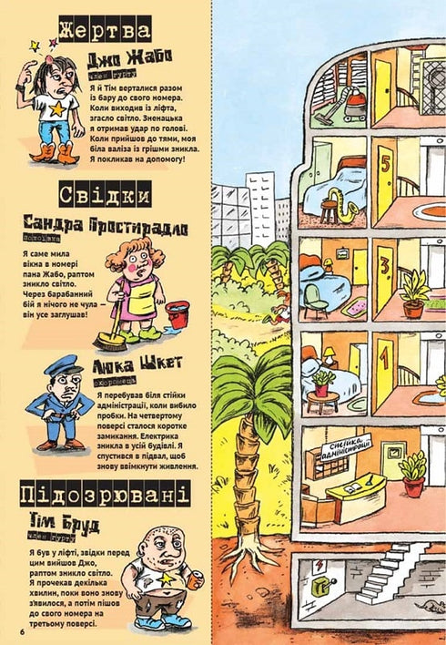 Riddles on every floor. Book 1