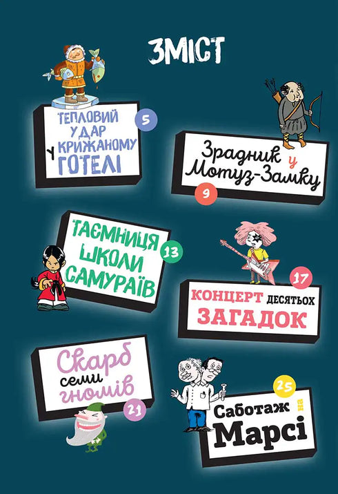 Riddles on Every Floor. Volume 2 - 9786178516017